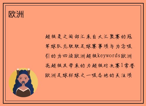 欧洲