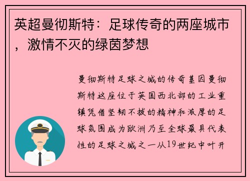 英超曼彻斯特：足球传奇的两座城市，激情不灭的绿茵梦想