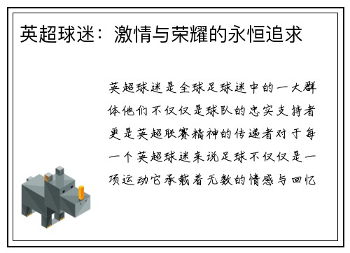 英超球迷：激情与荣耀的永恒追求