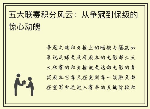 五大联赛积分风云：从争冠到保级的惊心动魄