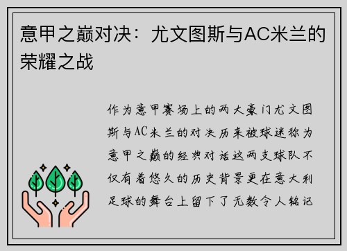 意甲之巅对决：尤文图斯与AC米兰的荣耀之战