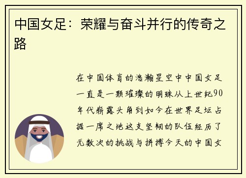 中国女足：荣耀与奋斗并行的传奇之路